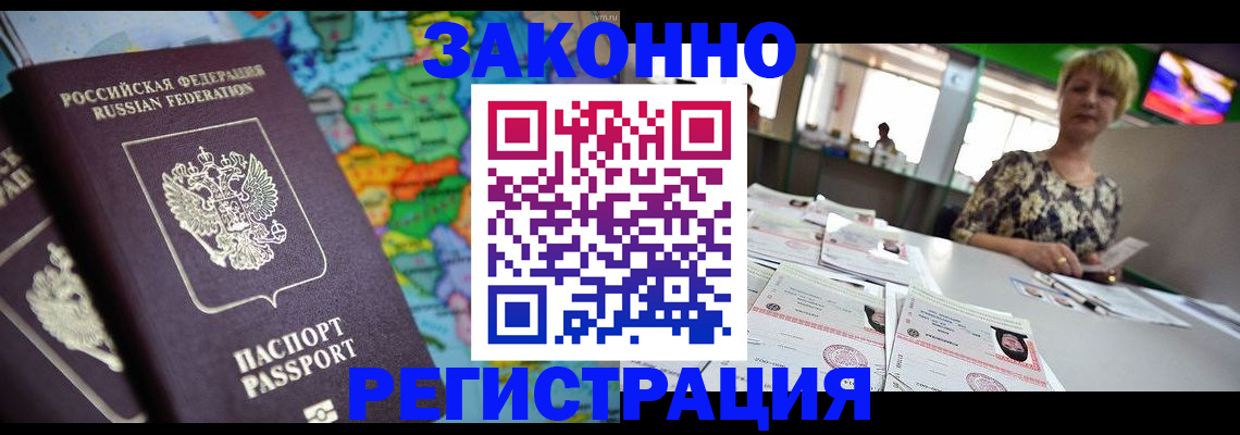 прописка в квартире в Ноябрьске