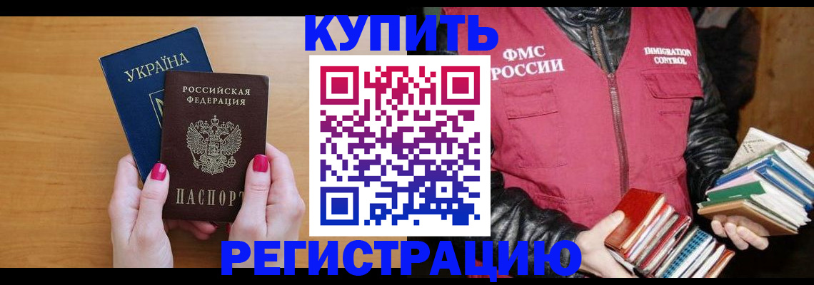 временная регистрация собственник в Ноябрьске