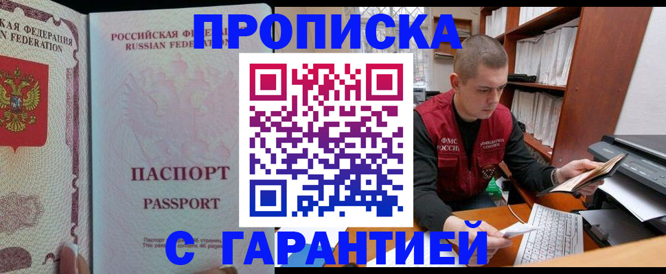 временная регистрация в Ноябрьске