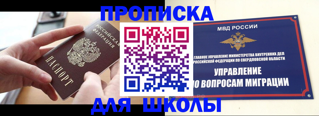 прописка законно в Ноябрьске