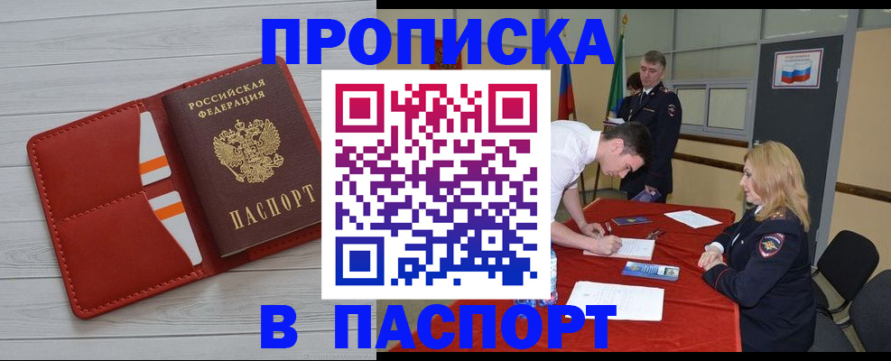 прописка гарантия в Ноябрьске