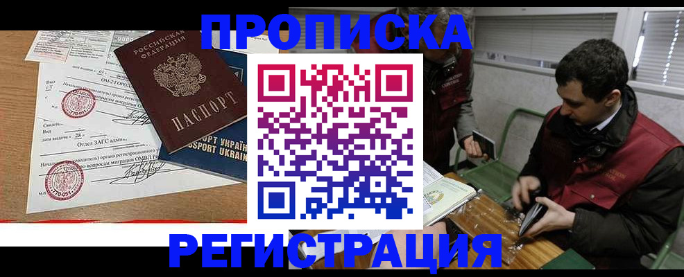 прописка законно в Ноябрьске