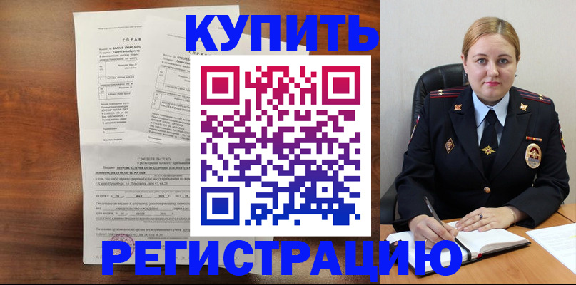 купить прописку в Ноябрьске